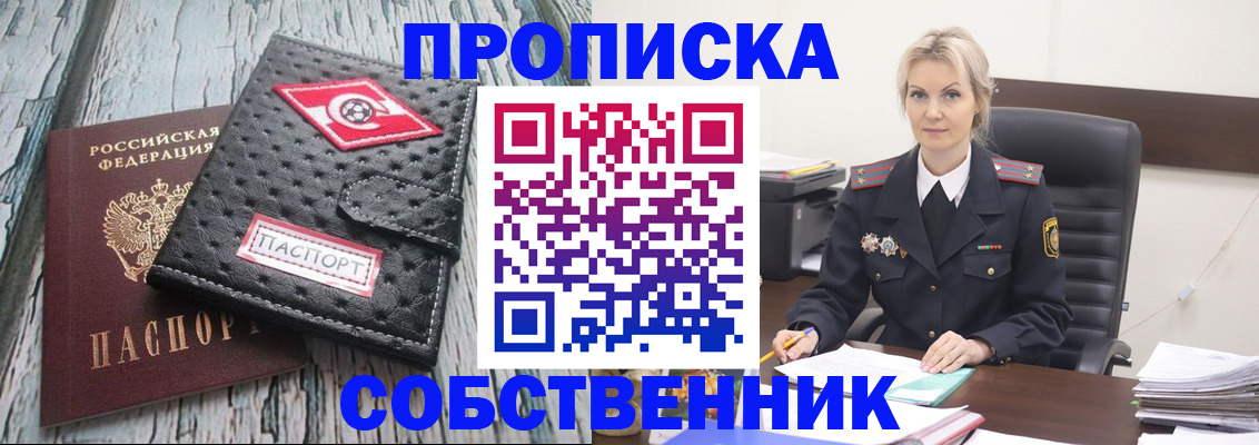 прописка для работы в Арзамасе